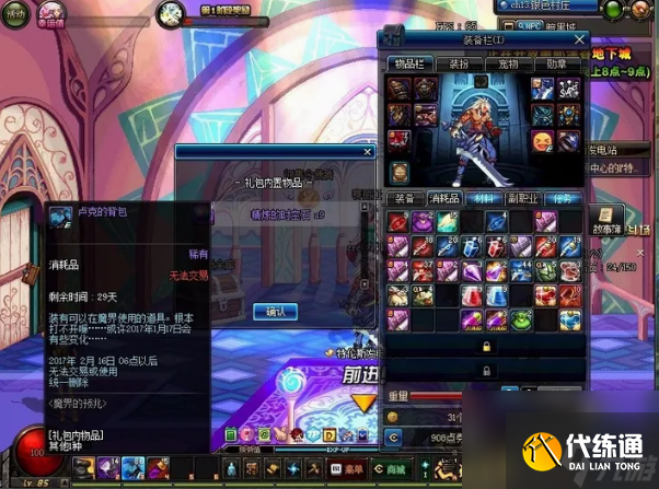 dnf卢克的背包有什么东西 dnf卢克的背包道具介绍