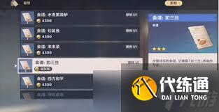 原神扣三絲制作方法