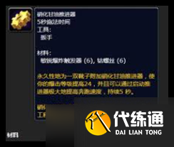魔獸世界硝化甘油推進器技能在哪學