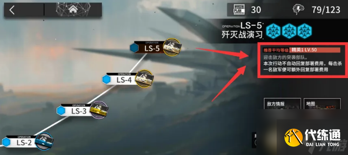 明日方舟LS-5怎么過 明日方舟LS-5通關(guān)步驟攻略