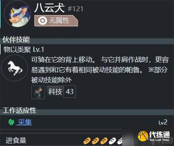 幻獸帕魯八云犬鞍具解鎖等級-幻獸帕魯八云犬鞍具什么等級解鎖