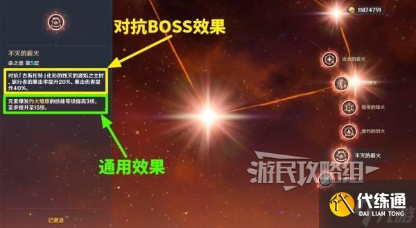 《原神》灼燃的燧原礦作用及使用方法 火主命座效果怎么解鎖