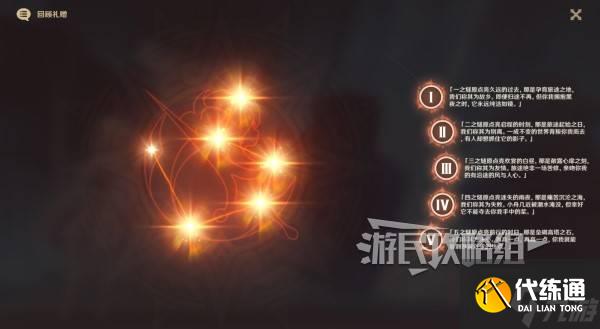 《原神》灼燃的燧原礦作用及使用方法 火主命座效果怎么解鎖