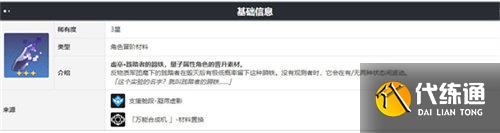 崩坏星穹铁道虚幻铸铁怎么获取
