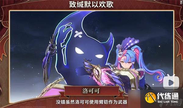 鸣潮2.0洛可可的专属武器怎么样-洛可可专武悲喜剧效果