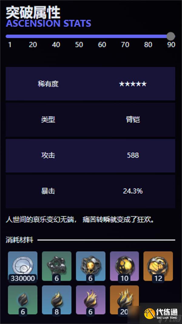 鸣潮2.0洛可可的专属武器怎么样-洛可可专武悲喜剧效果