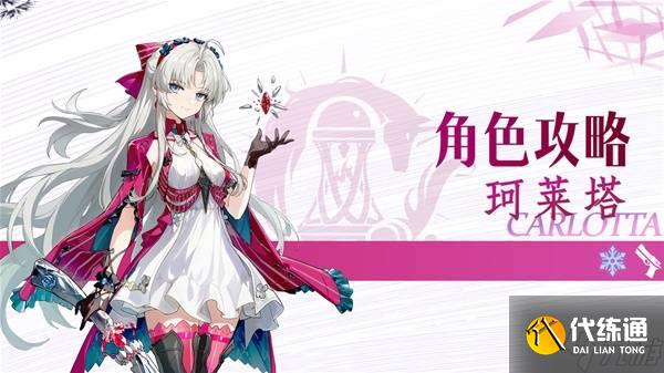 《鸣潮》珂莱塔武器声骸选择与配队推荐