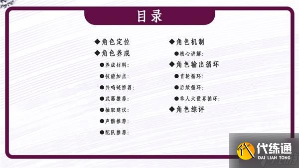 《鸣潮》珂莱塔武器声骸选择与配队推荐