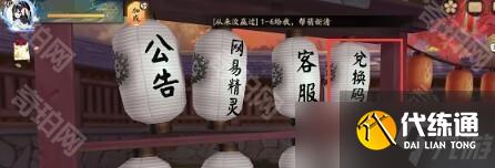 《阴阳师》夏目友人帐联动福利兑换码