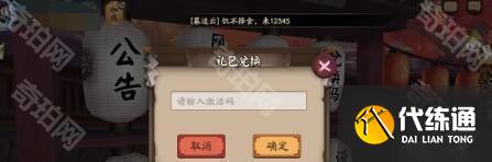 《阴阳师》夏目友人帐联动福利兑换码