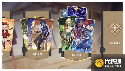原神5.3鑄境研練第2關危險的斗場怎么過