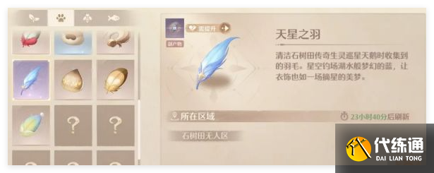 无限暖暖星空渔场巡星天鹅怎么获取