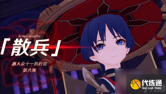 原神散兵被人討厭原因