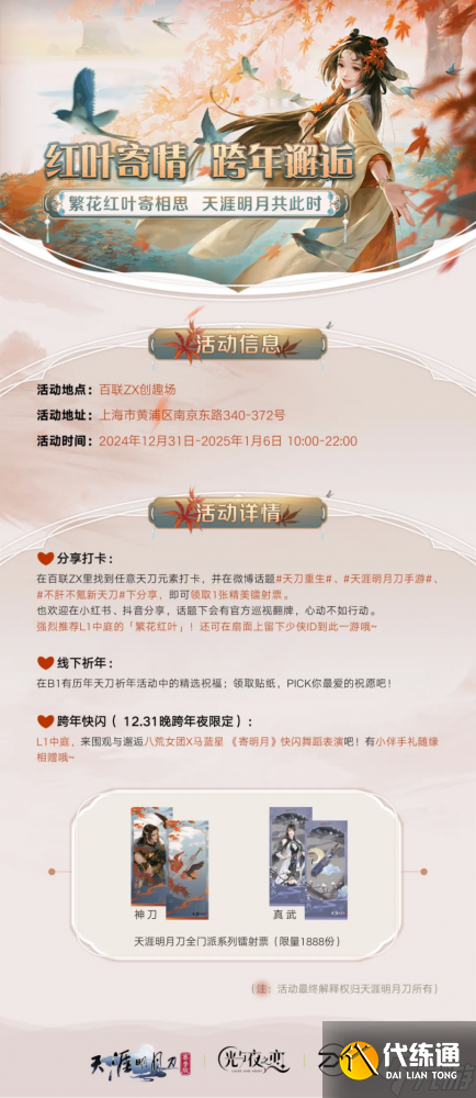 天涯明月刀手游通往2025的童话专列已发车