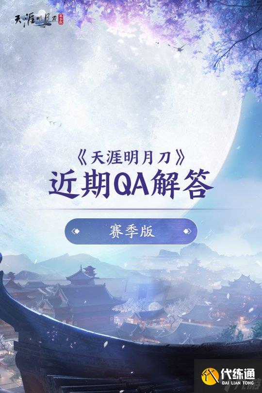 天涯明月刀手游通往2025的童话专列已发车