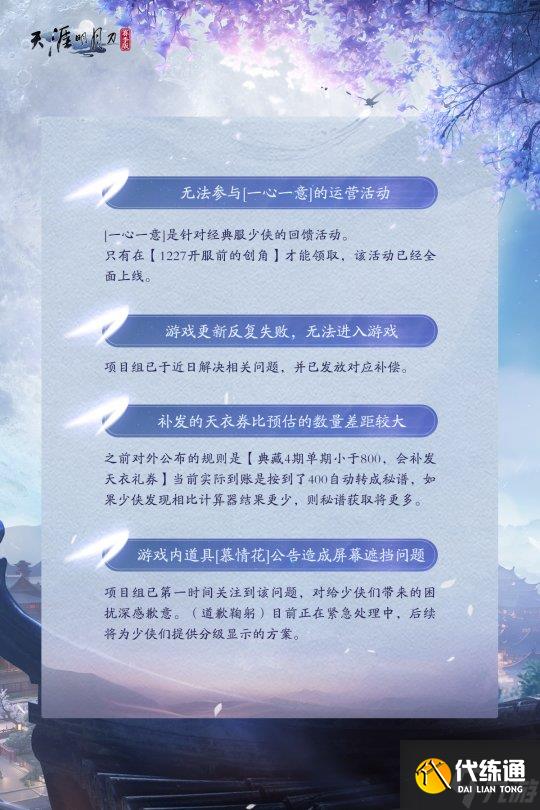天涯明月刀手游通往2025的童话专列已发车
