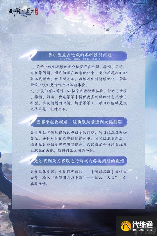 天涯明月刀手游通往2025的童话专列已发车