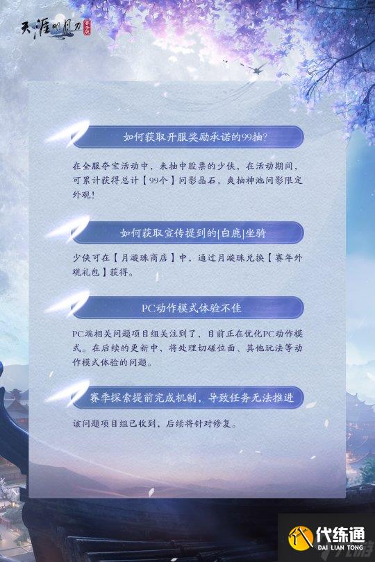 天涯明月刀手游通往2025的童话专列已发车