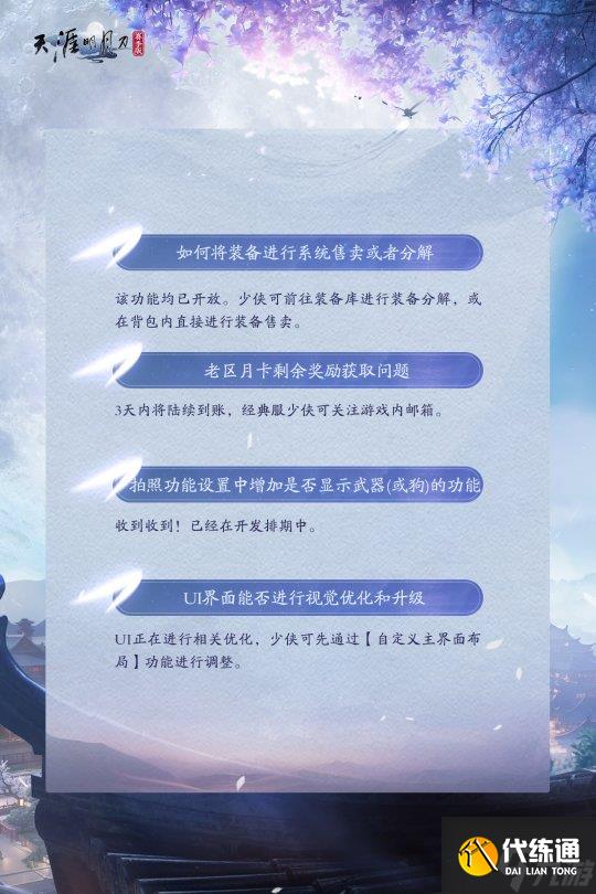 天涯明月刀手游通往2025的童话专列已发车