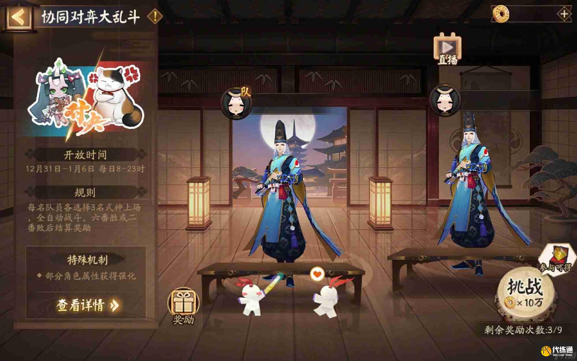 陰陽師協同對弈大亂斗怎么玩 陰陽師協同對弈大亂斗活動介紹