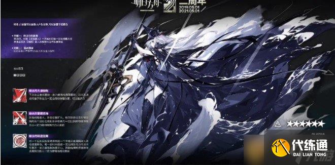 《明日方舟》二周年慶新干員介紹