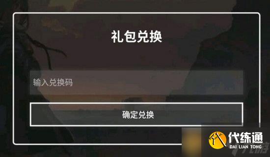 《明日方舟》二周年慶典兌換碼大全分享