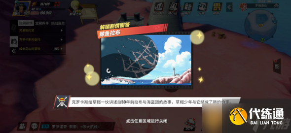 《航海王热血航线》鲸鱼拉布回忆点触发位置
