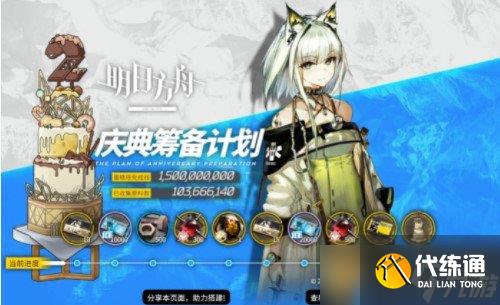 《明日方舟》二周年蛋糕塔活動內容一覽