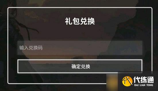 《明日方舟》二周年慶典兌換碼大全分享