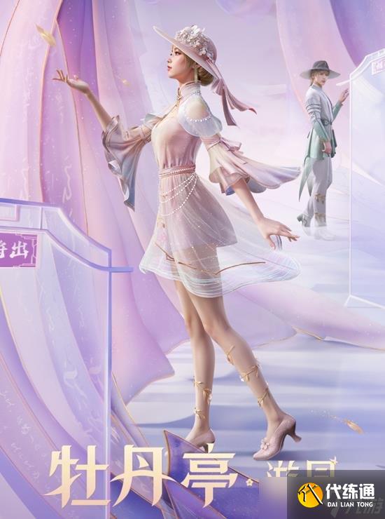 和平精英牡丹亭游园怎么样值得买吗 牡丹亭游园要多少钱
