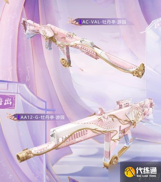和平精英牡丹亭游园怎么样值得买吗 牡丹亭游园要多少钱