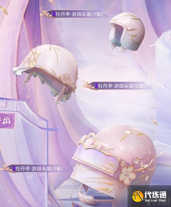 和平精英牡丹亭游园怎么样值得买吗 牡丹亭游园要多少钱