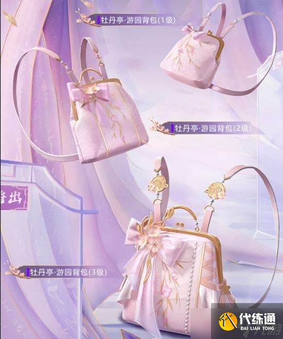 和平精英牡丹亭游园怎么样值得买吗 牡丹亭游园要多少钱
