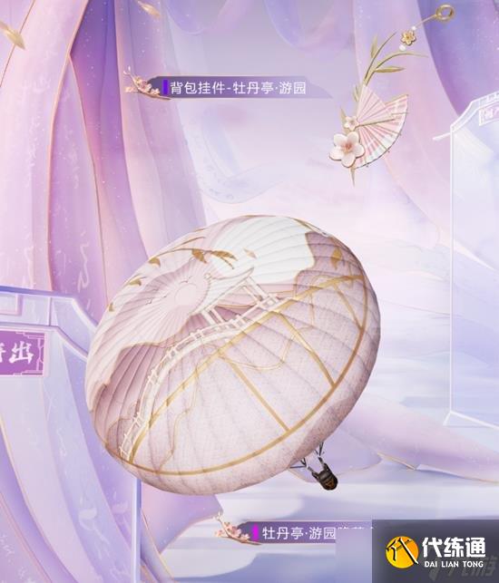 和平精英牡丹亭游园怎么样值得买吗 牡丹亭游园要多少钱