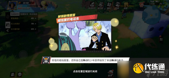 《航海王熱血航線》蠟燭屋的電話蟲回憶點觸發位置