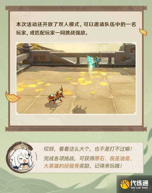 原神漱玉工奇斗虫大玄境活动怎么玩