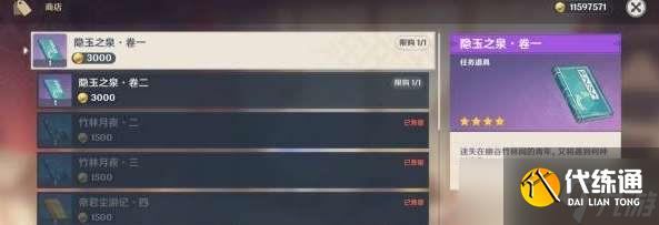 原神隐玉之泉书籍位置在哪
