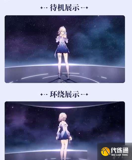 崩坏星穹铁道三月七全新礼服怎么获得