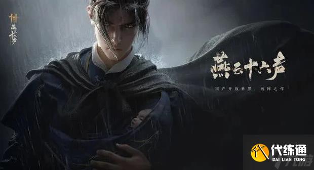燕云十六声最强武器如何搭配 最强武器搭配方法
