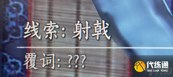 燕云十六声射复答案题库总汇 射复对照表一览
