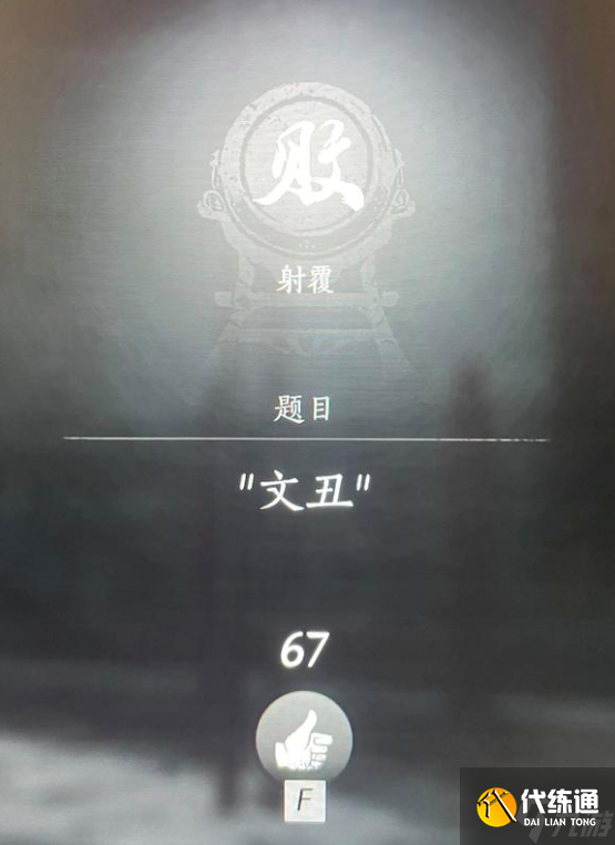 燕云十六声射复答案题库总汇 射复对照表一览