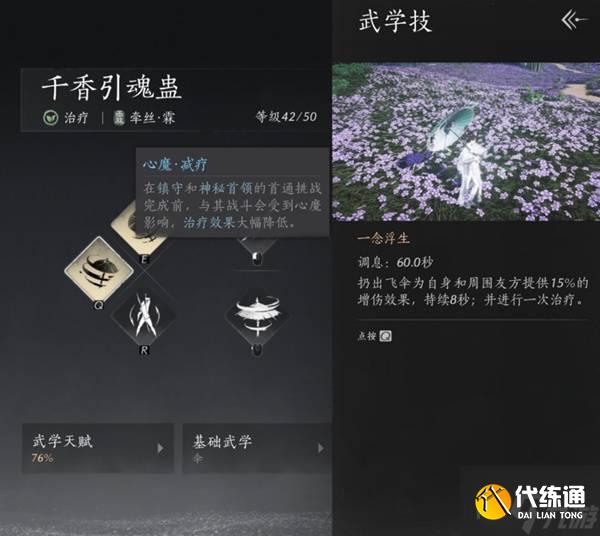 《燕云十六声》组队奶妈操作手法讲解 奶妈武器及心法选择