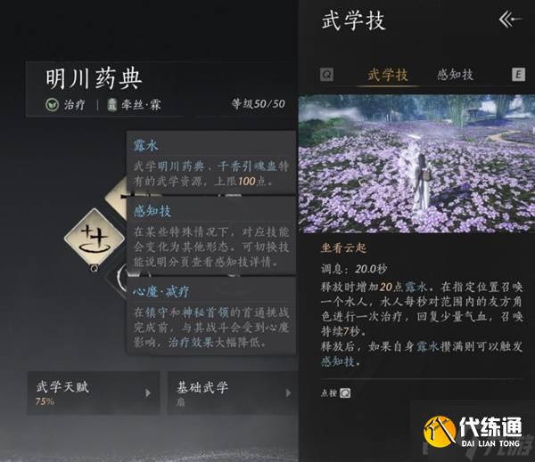 《燕云十六声》组队奶妈操作手法讲解 奶妈武器及心法选择