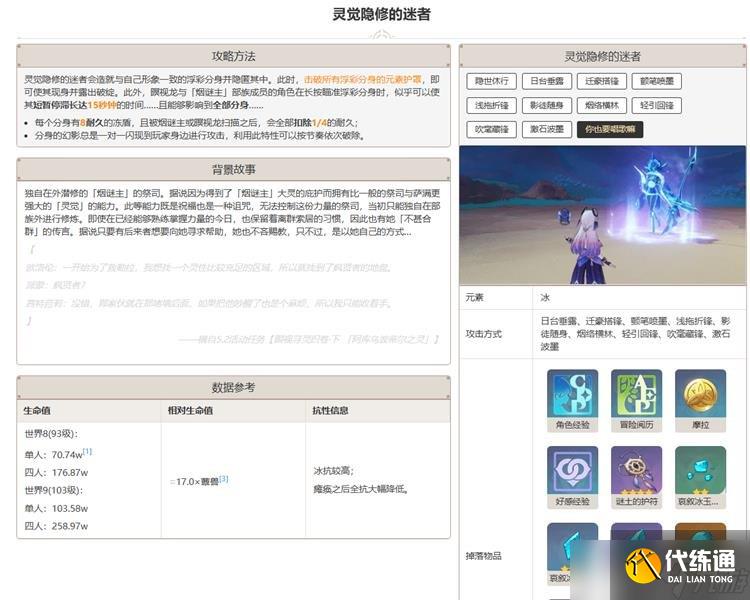 原神BOSS灵觉隐修的迷者怎么打 原神纳塔新BOSS攻略