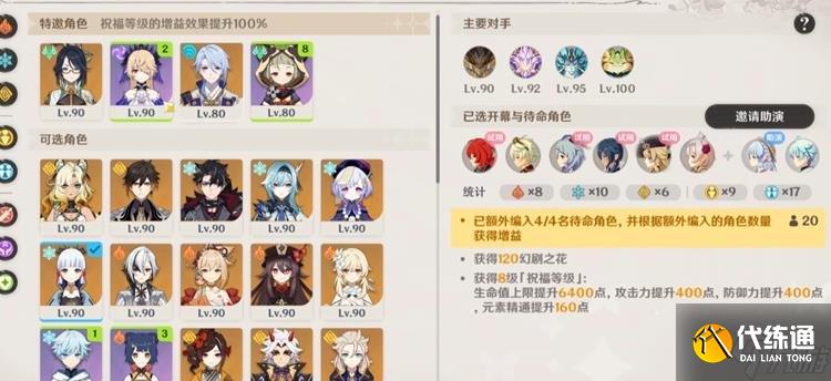 原神5.3幻想真境剧诗打法 幻想真境剧诗平民通关技巧