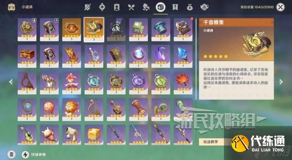 《原神》千音雅集玩法及成就完成方法 千音雅集怎么用