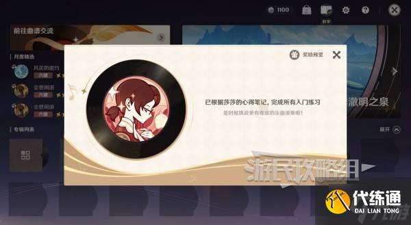 《原神》千音雅集玩法及成就完成方法 千音雅集怎么用