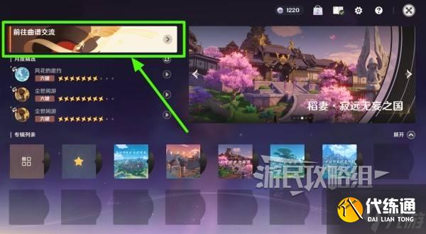 《原神》千音雅集玩法及成就完成方法 千音雅集怎么用
