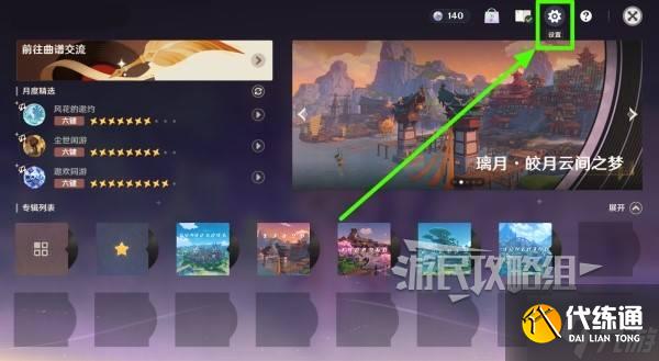 《原神》千音雅集玩法及成就完成方法 千音雅集怎么用