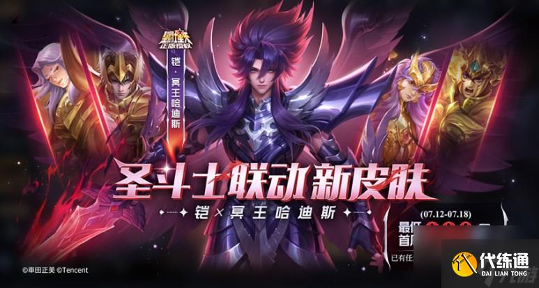 《王者榮耀》鎧冥王哈迪斯皮膚獲取攻略